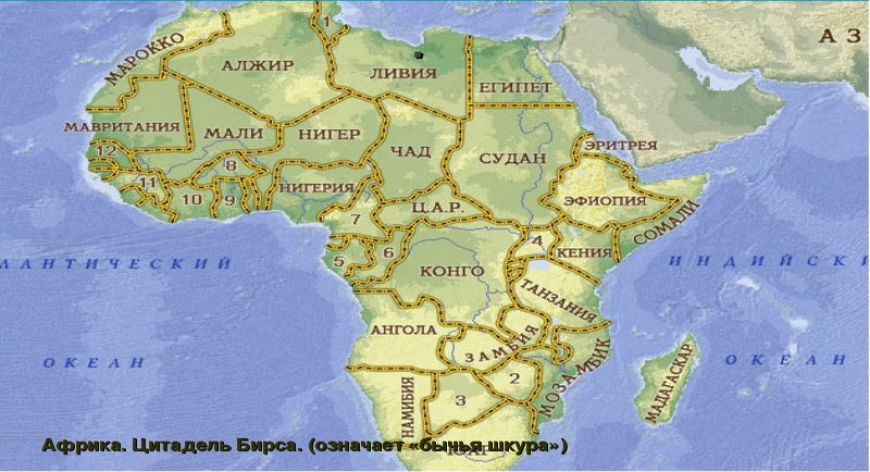 Тектоническое строение: Африканская платформа, складчатые области. Рельеф