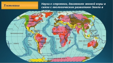 В основании платформ лежит кристаллический фундамент